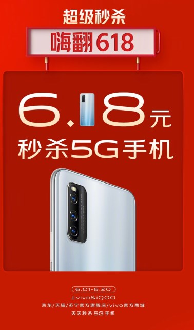 “5G新機(jī)惠，燃爆618” vivo 618終極攻略新鮮出爐