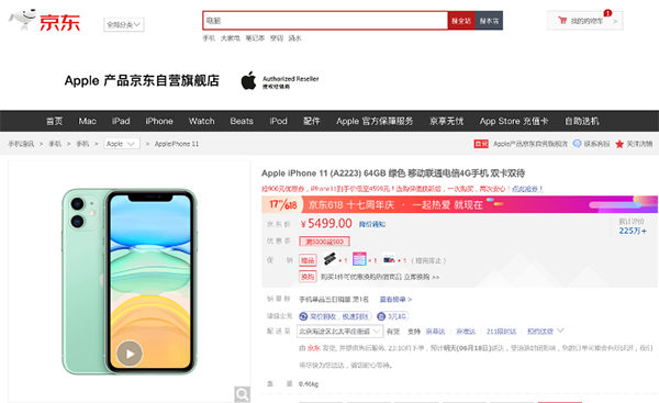 京東618狂歡盛典遇上北京消費(fèi)券 iPhone11僅需4399元起