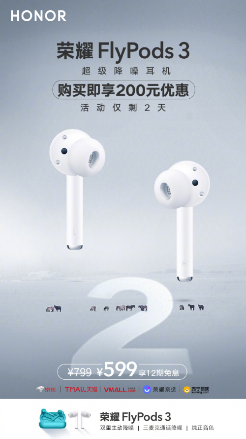 購(gòu)買即享200元優(yōu)惠！618期間榮耀FlyPods 3僅售599元