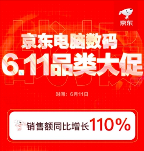 線下訂單井噴式增長：3-6線城市京東電腦數(shù)碼店銷售額同比增長232%