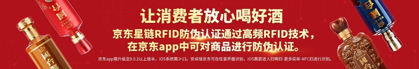 京東618推出RFID防偽認(rèn)證平臺(tái) 對(duì)多品類商品進(jìn)行防偽溯源認(rèn)證