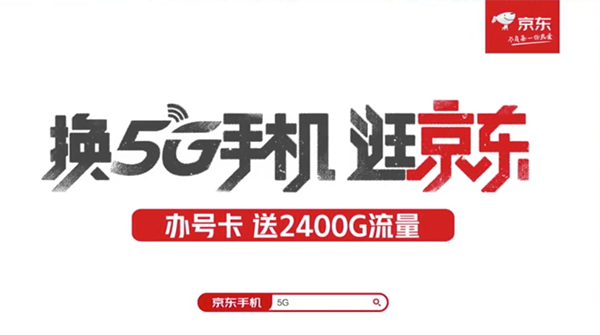 京東618又玩新花樣？ 京東618買手機辦5G套餐至高減3840元