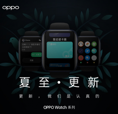 上線微信回復、門禁卡等功能 OPPO Watch六月更新來了