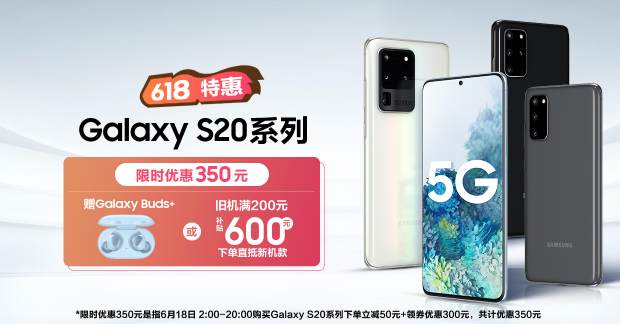 618購(gòu)機(jī)有壓力？三星Galaxy S20 5G系列24期免息分期來(lái)幫你