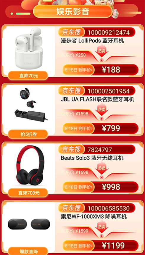 京東電腦數(shù)碼618多品類瘋狂降價(jià) 18號當(dāng)天買最超值！