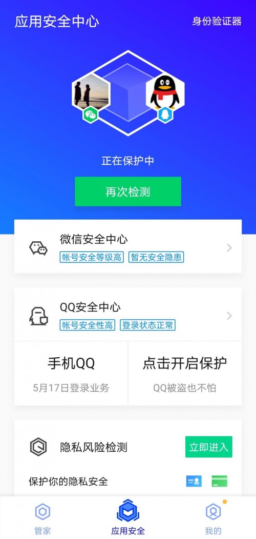 王自如將出任騰訊手機管家首席安全體驗官，619直播不帶貨帶“安全”