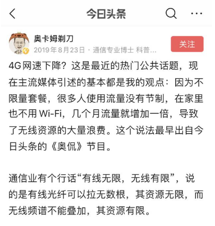 4G降速是真的？聽這位通信專家的“硬核”解釋，網(wǎng)友直呼漲知識(shí)