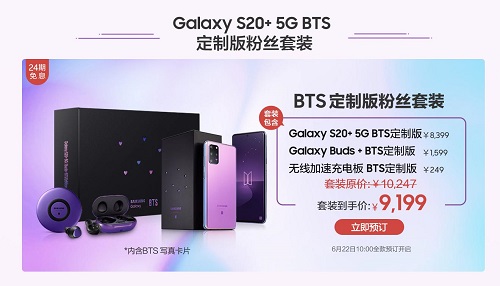 來自BTS的高級寵粉 三星Galaxy S20+ 5G BTS定制版你訂了嗎