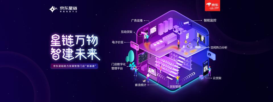 不一樣的618 京東星鏈帶動(dòng)線下門店客流大增30%