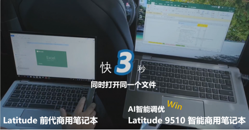 AI加速生產(chǎn)力 戴爾推出英特爾移動(dòng)超能版筆記本Latitude 9510