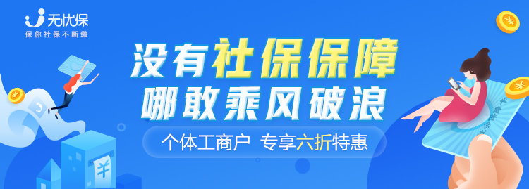 “地攤”擺的好，社保也得繳好，無憂保助力個體工商戶解決社保困境