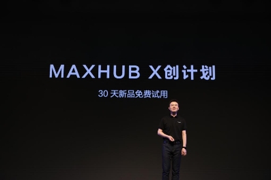 網紅辦公神器是怎么煉成的？MAXHUB三招致勝