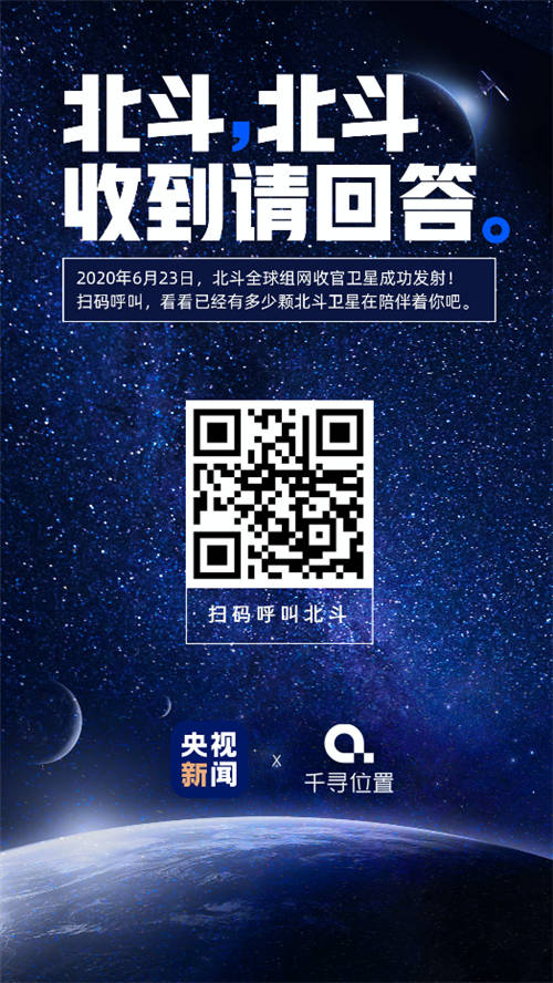 你能看到多少顆北斗衛(wèi)星？千尋位置發(fā)布“北斗北斗收到請(qǐng)回答”小應(yīng)用