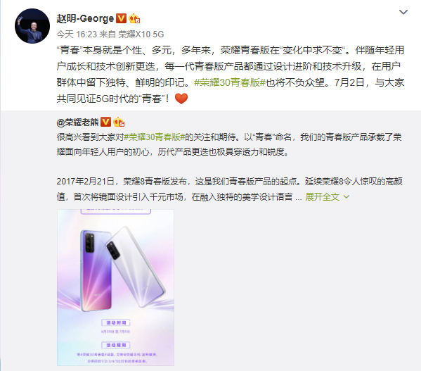 為青春加速！榮耀30青春版帶領年輕人邁入5G時代