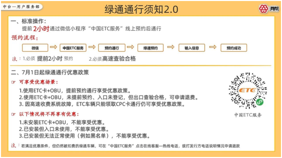 滿幫集團(tuán)溫馨提示：7月起高速免費(fèi)通行政策有重大變化