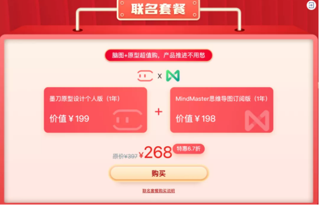 億圖軟件全新升級(jí) 限時(shí)推出MindMaster+墨刀會(huì)員特惠包