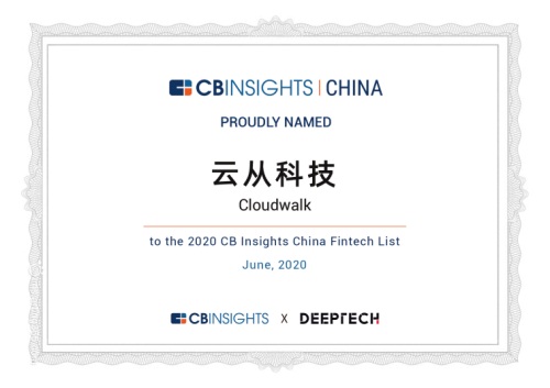 CB Insights金融科技榜單出爐 云從科技成功入選