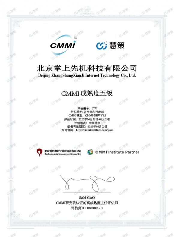 實力踐行新基建！慧策通過CMMI5全球軟件領域最高級別認證！