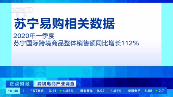 央視點贊蘇寧國際，618成交同比增長189％