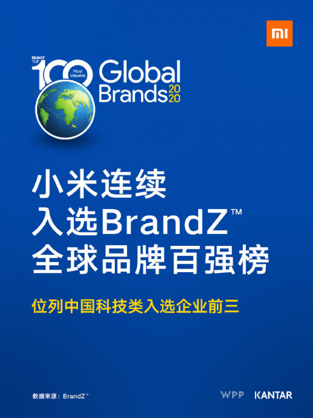 BrandZ最具價值全球品牌100強發(fā)布，華為、小米等三家中國科技類企業(yè)再度上榜