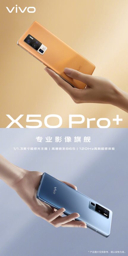 全能旗艦配置 vivo X50 Pro+即將強(qiáng)勢(shì)登場(chǎng)