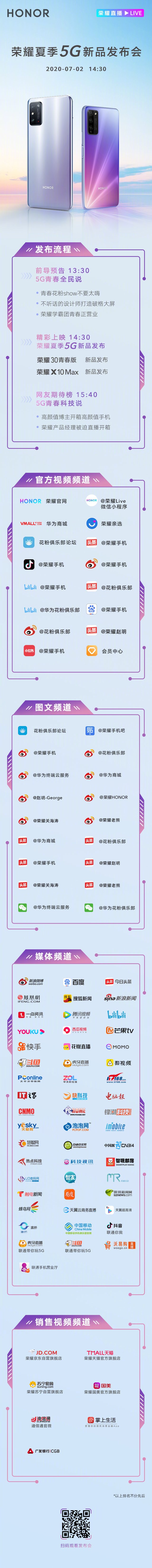 榮耀30青春版發(fā)布會直播平臺公布 今日下午14:30發(fā)布看點滿滿