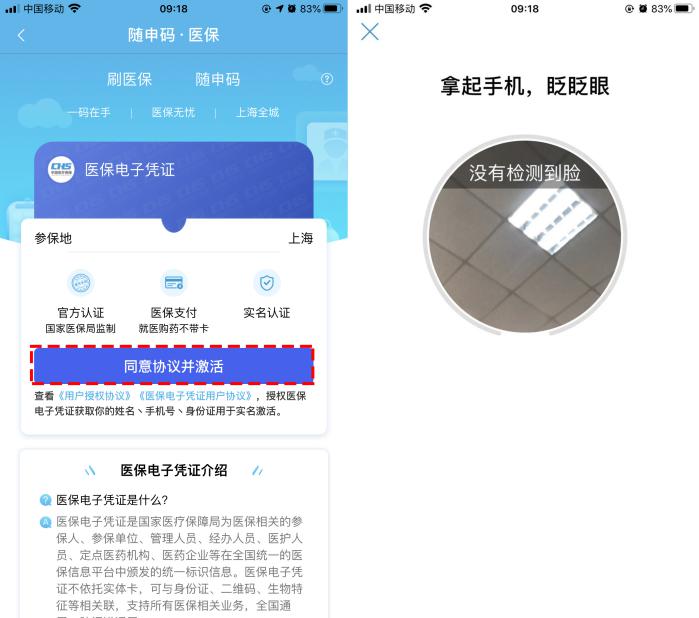 8月底上海全部公立醫(yī)療機構(gòu)開通醫(yī)保電子憑證，看病就醫(yī)就用隨申辦APP