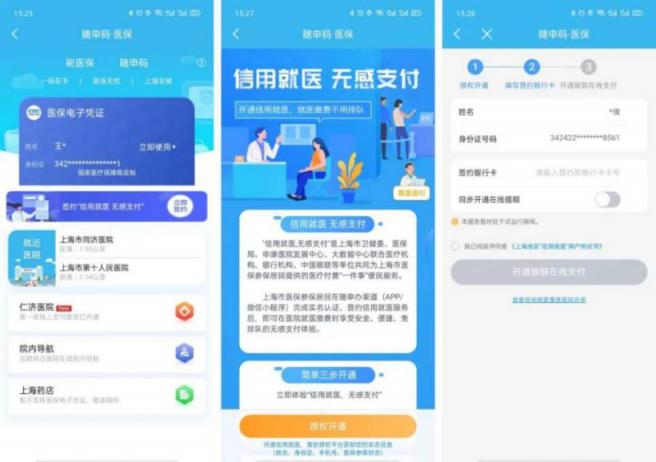 8月底上海全部公立醫(yī)療機構(gòu)開通醫(yī)保電子憑證，看病就醫(yī)就用隨申辦APP