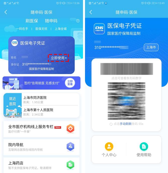 8月底上海全部公立醫(yī)療機構(gòu)開通醫(yī)保電子憑證，看病就醫(yī)就用隨申辦APP