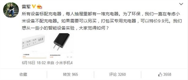 iPhone 12不標配充電器 網(wǎng)友發(fā)現(xiàn)雷軍5年前就有過設想