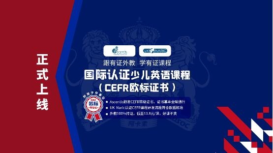 英語高考改革，阿卡索CEFR課程提升英語綜合應(yīng)用能力