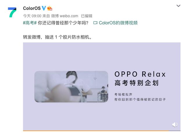 帶你重溫高考， OPPO Relax 上線考場模擬聲