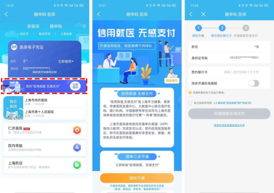 隨申碼看病就醫(yī)無感支付已上線 上隨申辦APP體驗(yàn) “碼”上就醫(yī)新便利