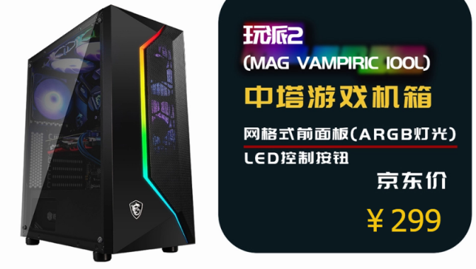 龍魂信仰！微星推出4款機箱新品京東發(fā)售