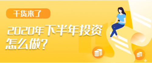 上半年錯(cuò)過(guò)一個(gè)億？陸金所幫你支招留住下半年這個(gè)“億”！