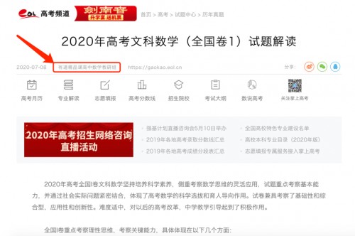 有道精品課成中國(guó)教育在線高考頻道2020年戰(zhàn)略合作伙伴