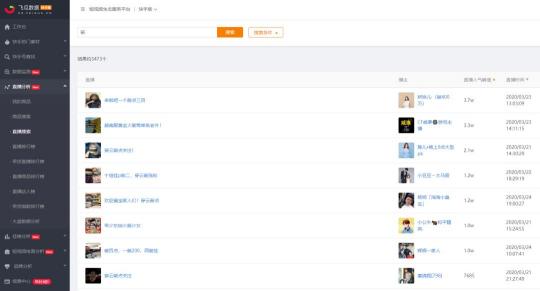 飛瓜快手——專業(yè)的快手?jǐn)?shù)據(jù)分析平臺，讓你玩轉(zhuǎn)快手直播電商