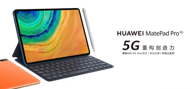 華為MatePad Pro 5G：引領(lǐng)5G時(shí)代輕辦公