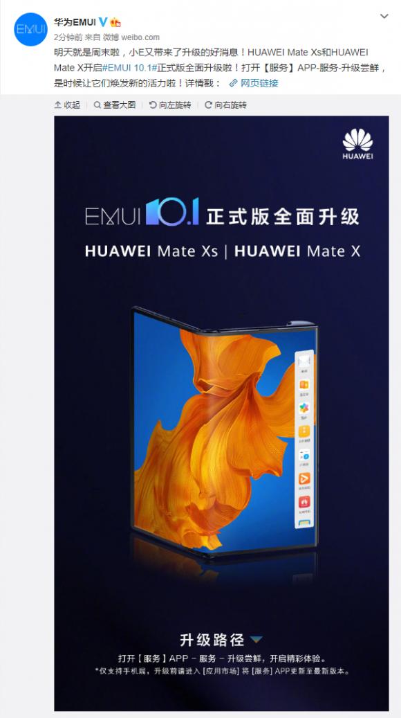 Mate X與Mate Xs全面開放升級EMUI 10.1，厚道華為讓驚喜不間斷！