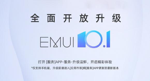 Mate X與Mate Xs全面開放升級EMUI 10.1，厚道華為讓驚喜不間斷！