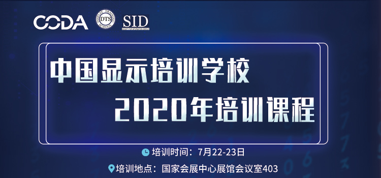 7月22號(hào)“顯示人”上海召集令，行業(yè)年度盛會(huì)DIC EXPO活動(dòng)大揭秘