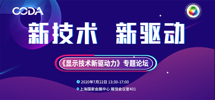 7月22號(hào)“顯示人”上海召集令，行業(yè)年度盛會(huì)DIC EXPO活動(dòng)大揭秘