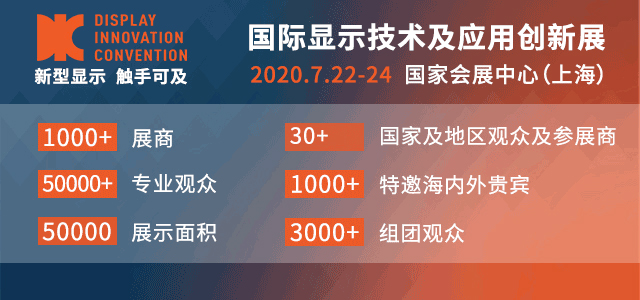 7月22號“顯示人”上海召集令，行業(yè)年度盛會DIC EXPO活動大揭秘