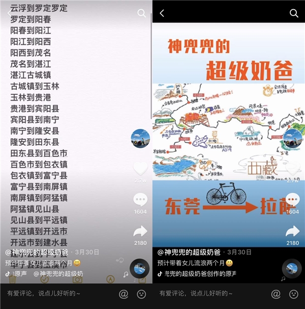 抖音90后奶爸帶女兒騎行4139公里去拉薩：騎車就像人生，堅(jiān)持總能到達(dá)