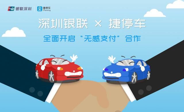 1000多個云閃付車場，2000多個無感支付車場，還有停車62折！大灣區(qū)車主樂了