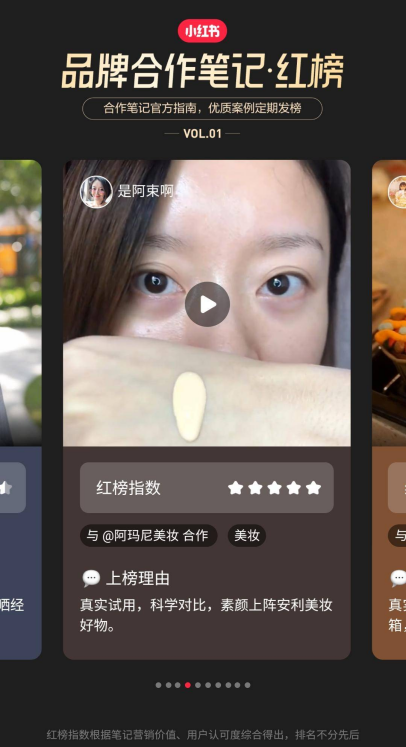 小紅書紅榜，打造優(yōu)質(zhì)小紅書品牌合作上榜筆記
