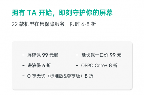 199元起換新屏 OPPO“護(hù)屏計(jì)劃”暑促冰點(diǎn)價(jià)來襲