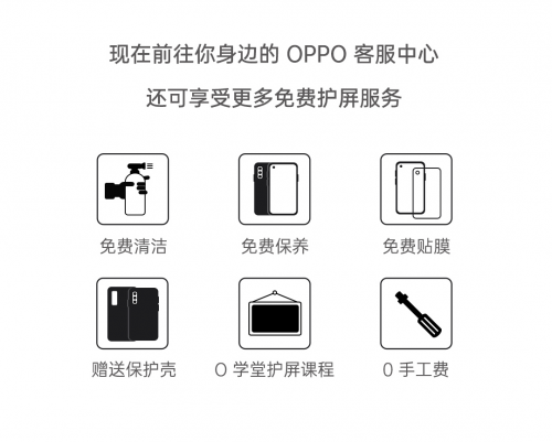 199元起換新屏 OPPO“護(hù)屏計(jì)劃”暑促冰點(diǎn)價(jià)來襲