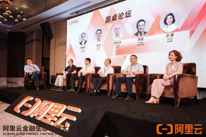 有限元科技受邀參加2020年阿里云金融生態(tài)伙伴大會