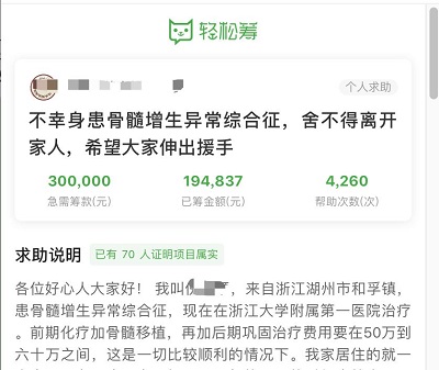 “我想有生之年看到女兒出嫁！”浙江婦女患罕見病發(fā)起輕松籌急籌19萬治療費(fèi)